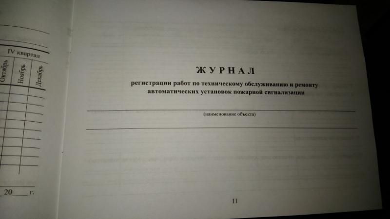 Журнал тревожной кнопки в доу образец проверки