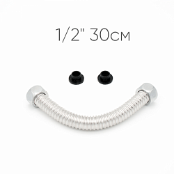 Гибкая подводка LEP для воды 1/2" 30см из нержавеющей стали