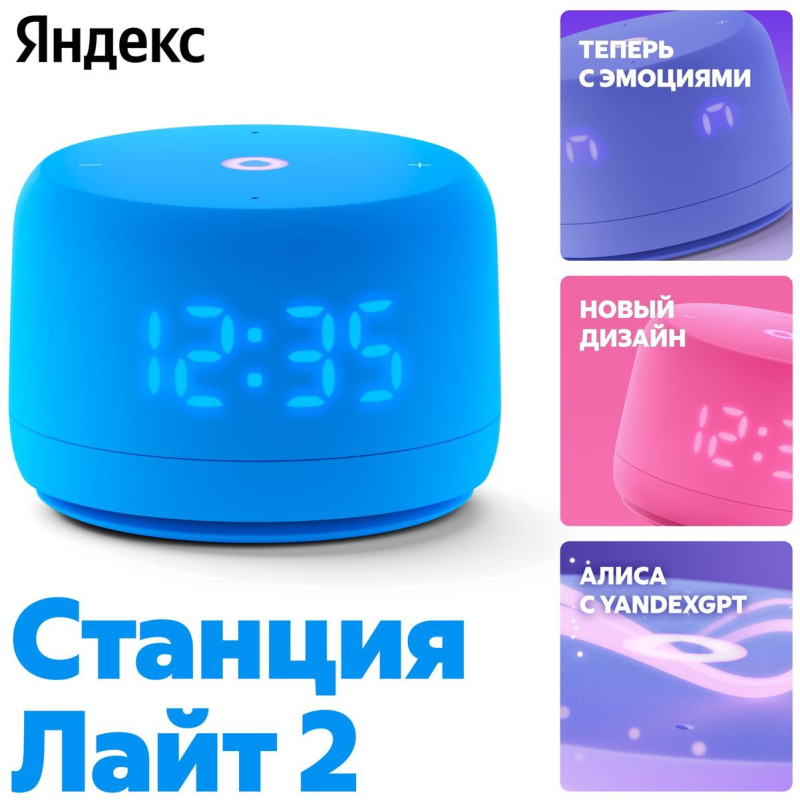 Умная колонка Яндекс Станция Лайт 2, Синий