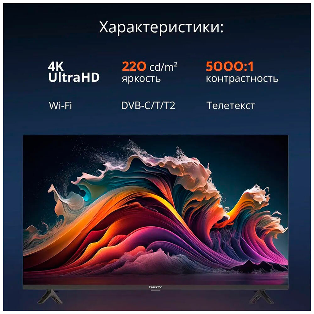 Купить Телевизор Blackton Bt 43FSU32B SmartTV Android в Симферополе
