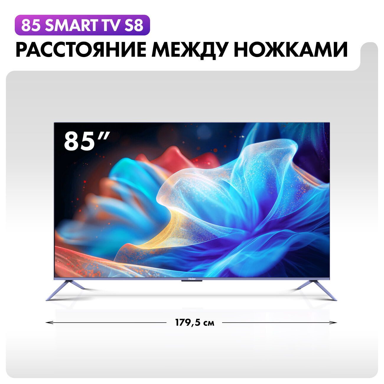 Купить Телевизор Haier 85 Smart TV S8 в Москве