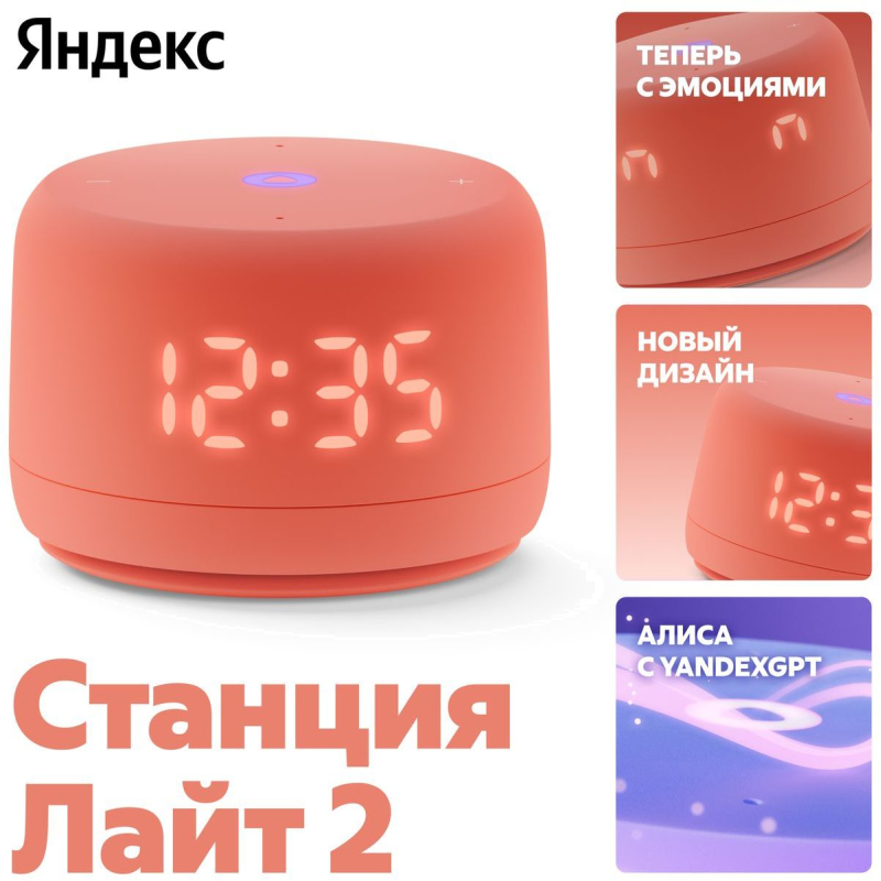 Умная колонка Яндекс Станция Лайт 2, Оранжевый