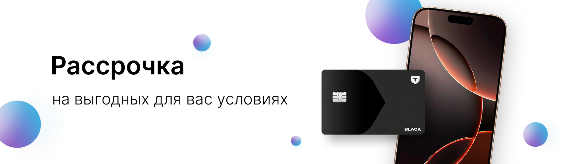 Рассрочка