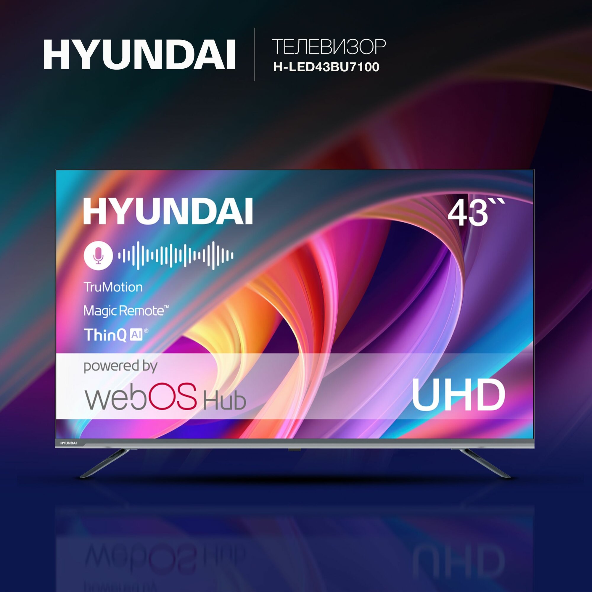 Купить Телевизор Hyundai H-LED43BU7100 4K SmartTV WebOS в Симферополе