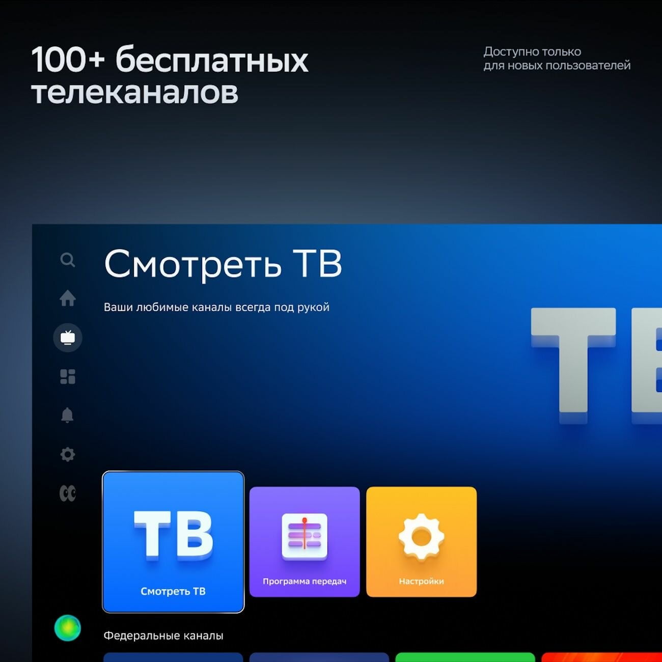 Купить Телевизор SBER SDX 65UML7450 MiniLED 120Hz 4K SmartTV СалютТВ в Москве