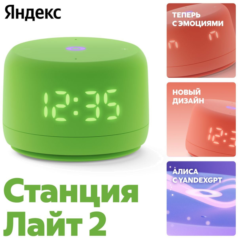 Умная колонка Яндекс Станция Лайт 2, Зеленый