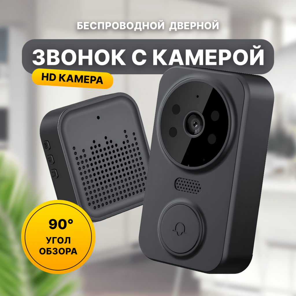 Видеодомофон Smart Mini Doorbell