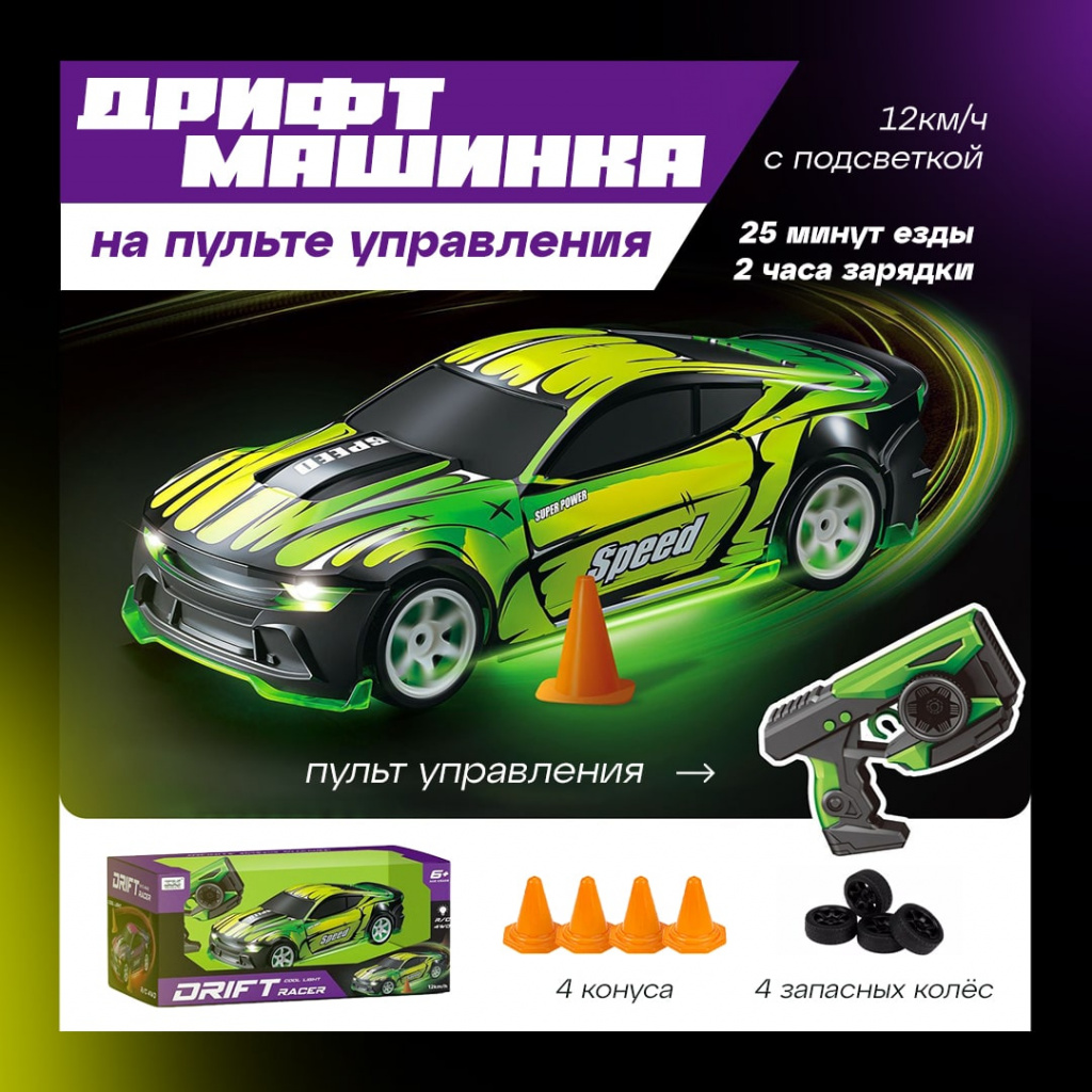 Дрифт машина, на пульте управления