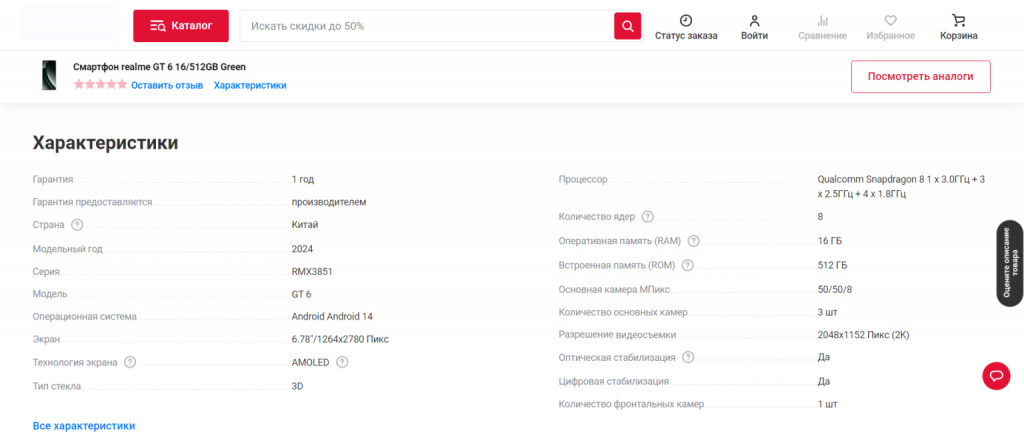 Способ заказа товара на сайте