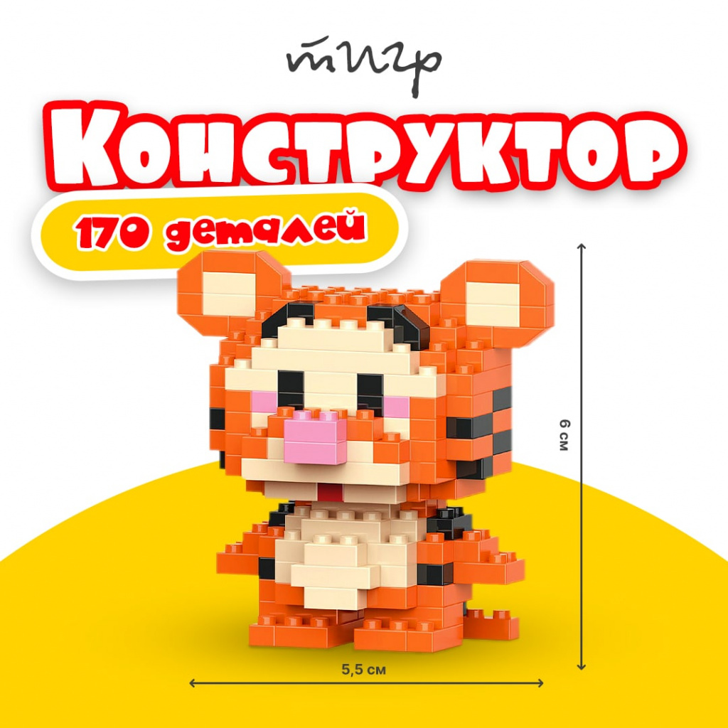 BRICKS Конструктор 3D Тигр
