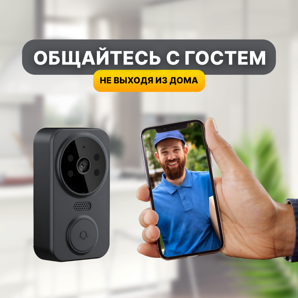 Видеодомофон Smart Mini Doorbell