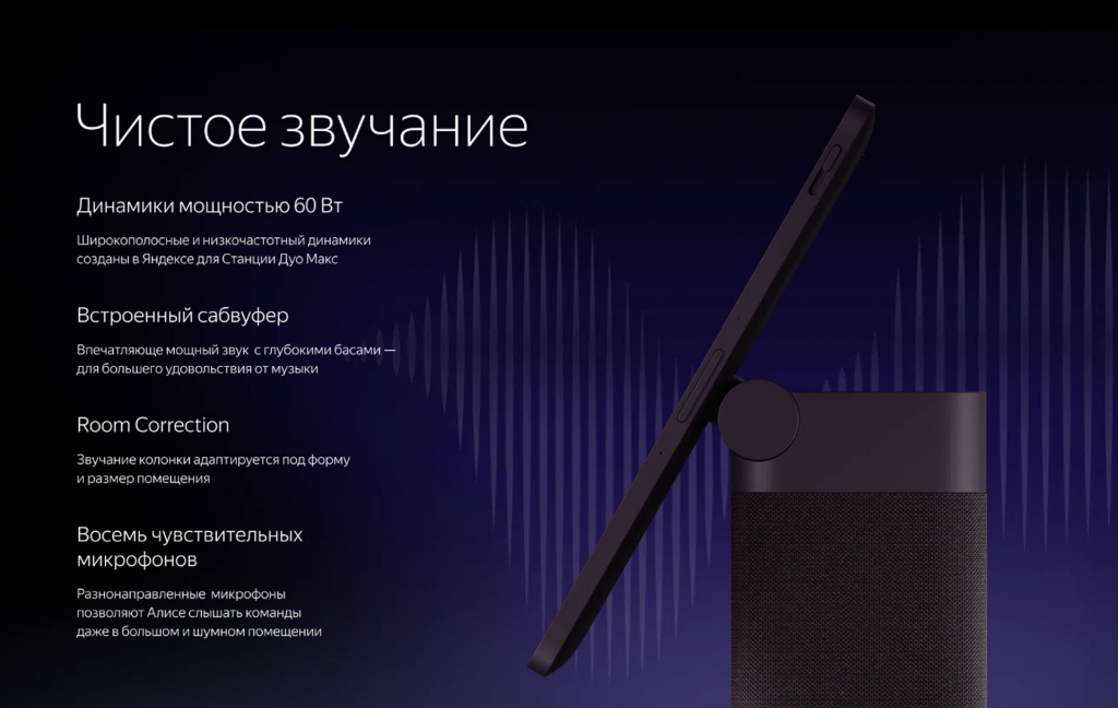 Яндекс Станция Дуо Макс