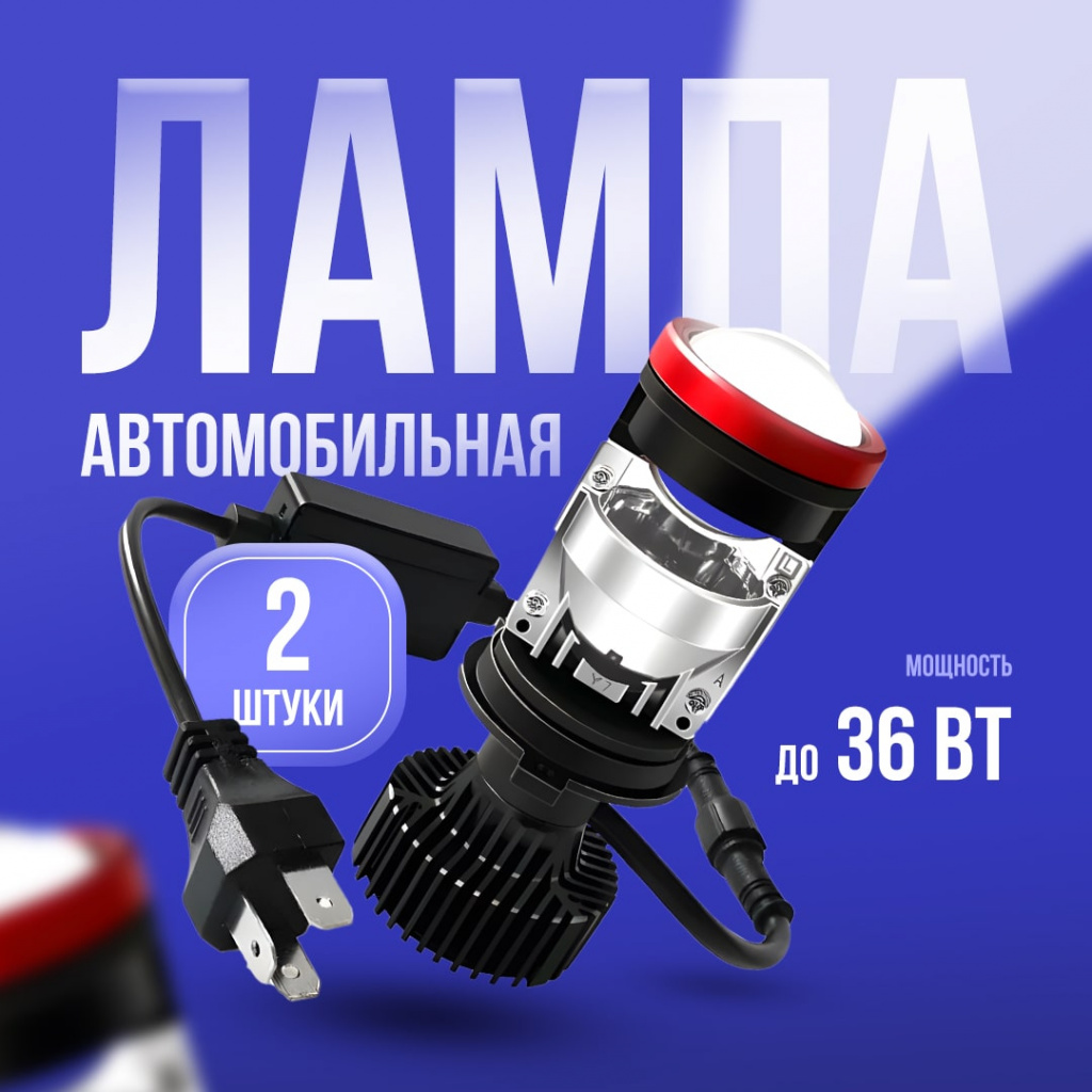 Автомобильные LED лампы H4 Y7D