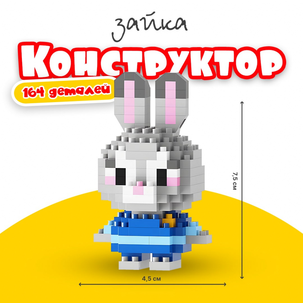 BRICKS Конструктор 3D Зайка