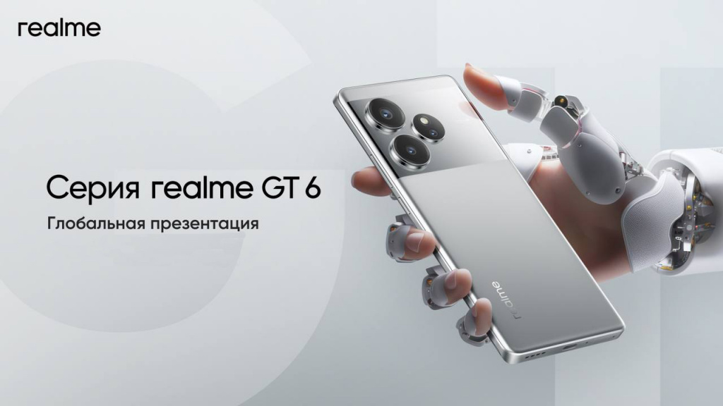 Realme GT 6 Глобальная презентация