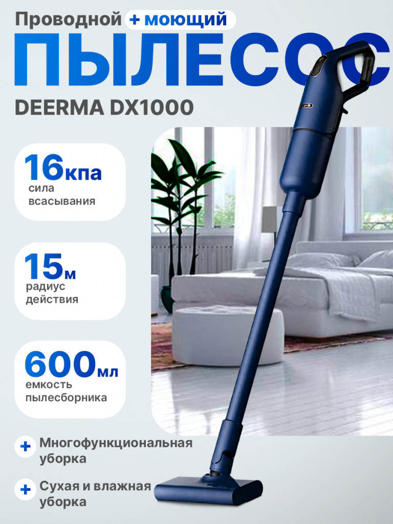 Вертикальный пылесос Deerma DX1000