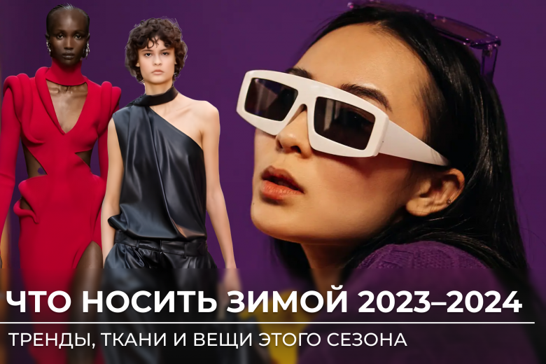 Самые модные куртки для женщин в сезоне 2023-2024: что купить?