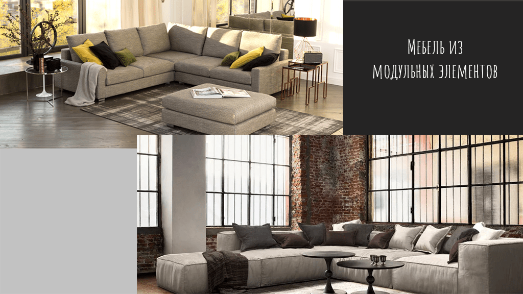 Мебель из модульных элементов