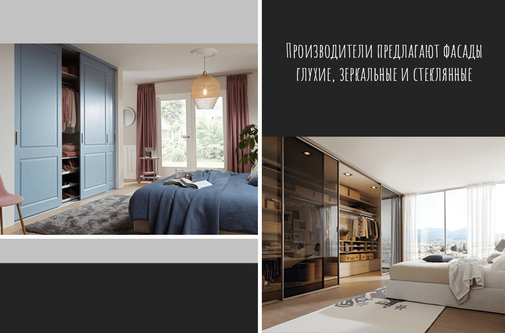 Производители предлагают фасады глухие, зеркальные и стеклянные