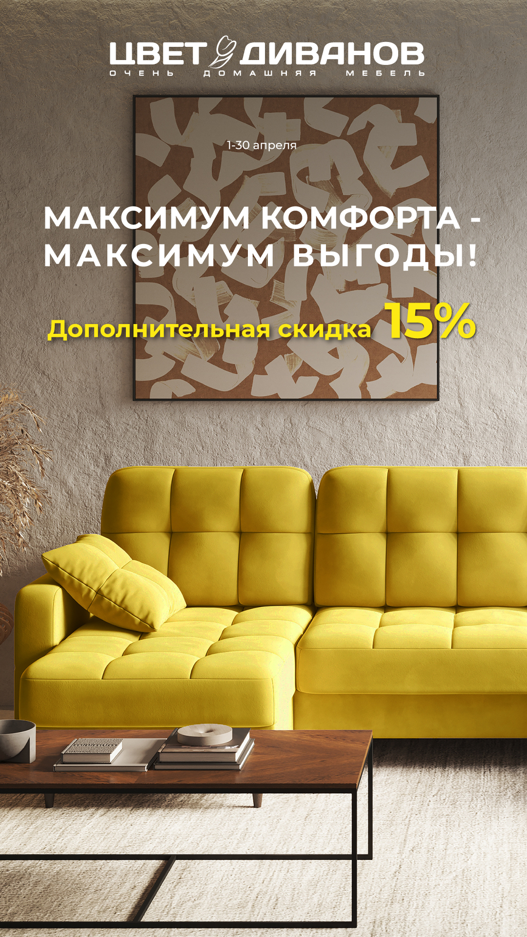 МАКСИМУМ КОМФОРТА