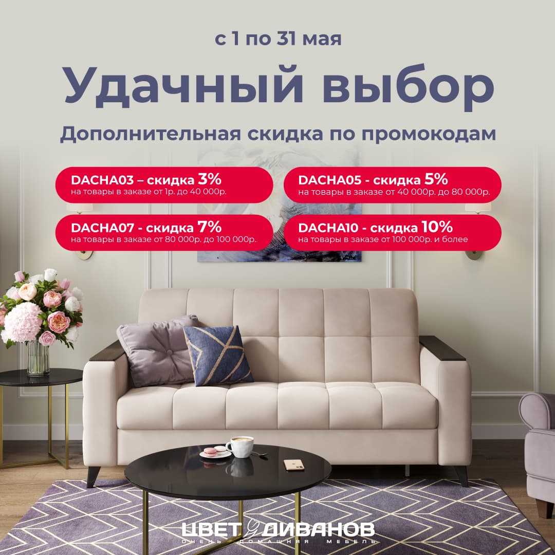 УДАЧНЫЙ ВЫБОР