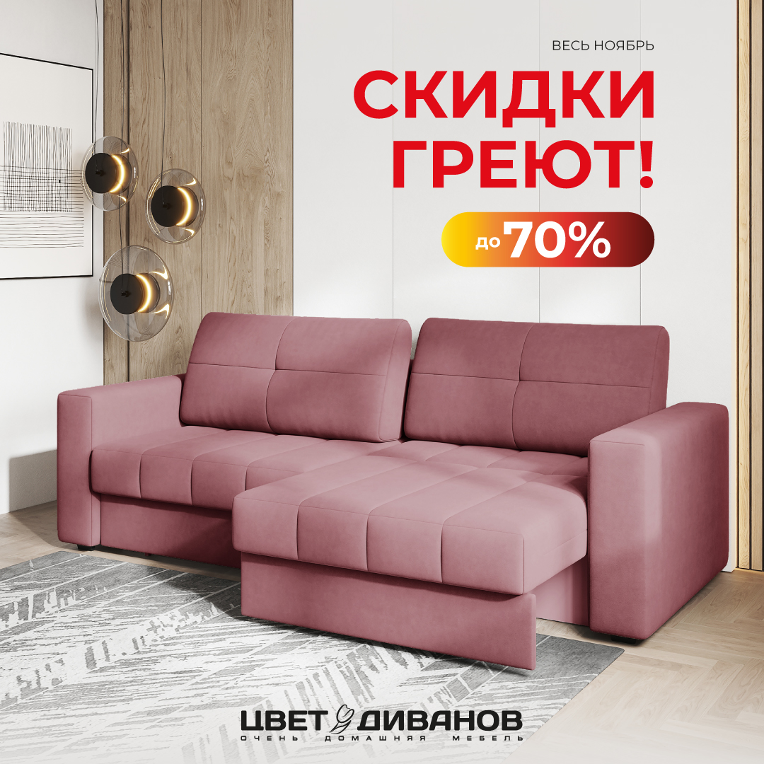 СКИДКИ ГРЕЮТ!