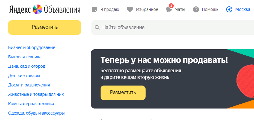 Яндексу все мало…Поисковик выпустил сервис бесплатных объявлений «Яндекс. Объявления»
