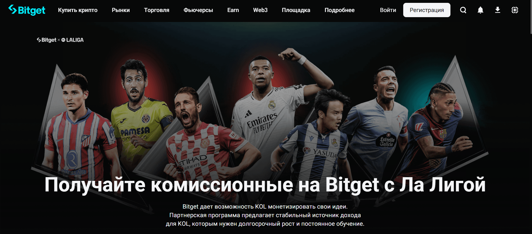 Партнерская программа криптовалютной биржи Bitget