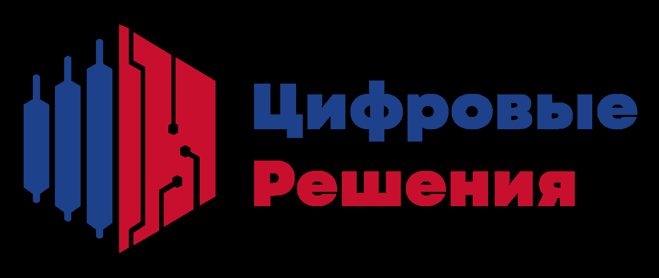 Цифровые Решения