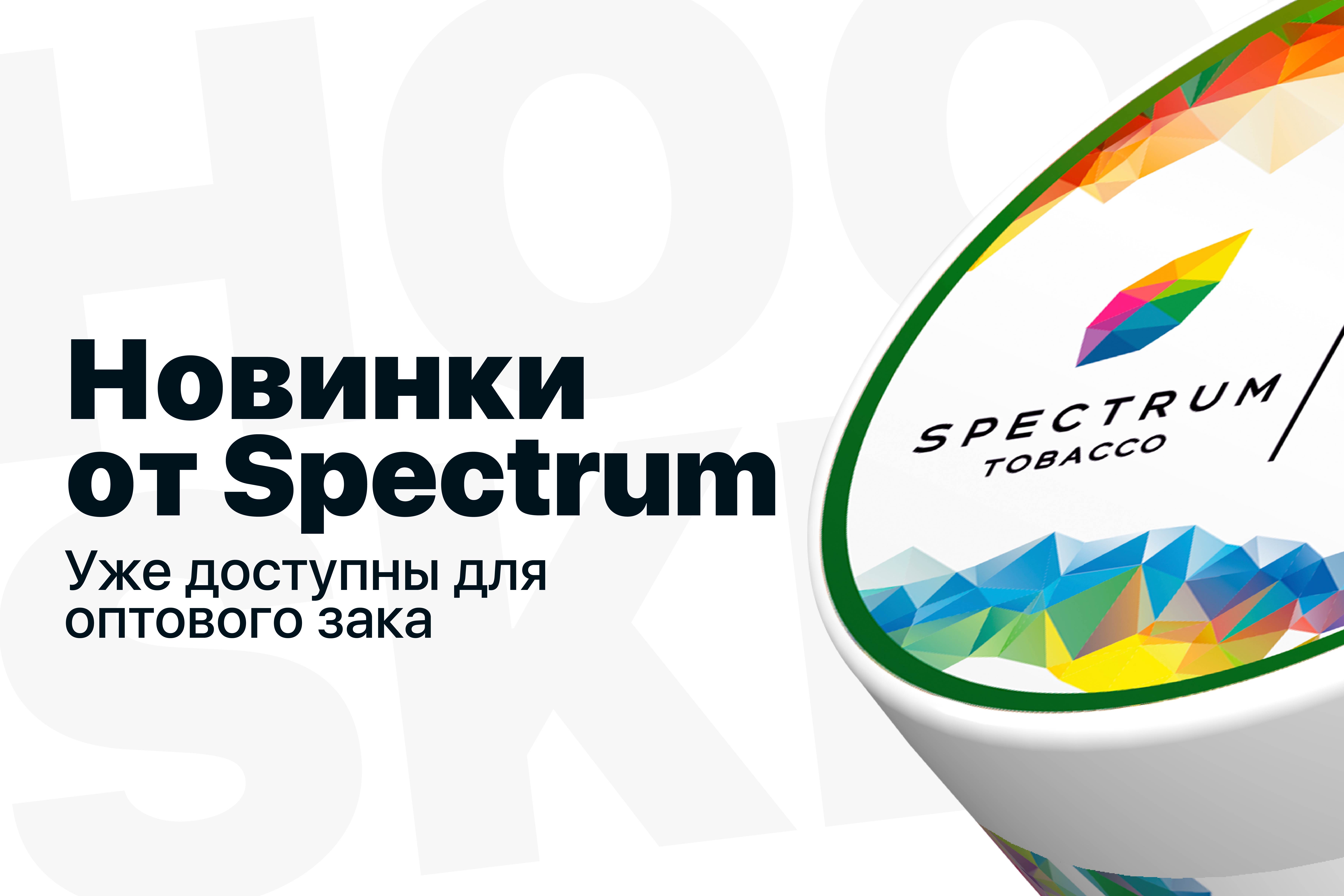 Компания спектрум. Спектрум компания. Сосна Спектрум. УК Спектрум. Spectrum компания Венгрия.