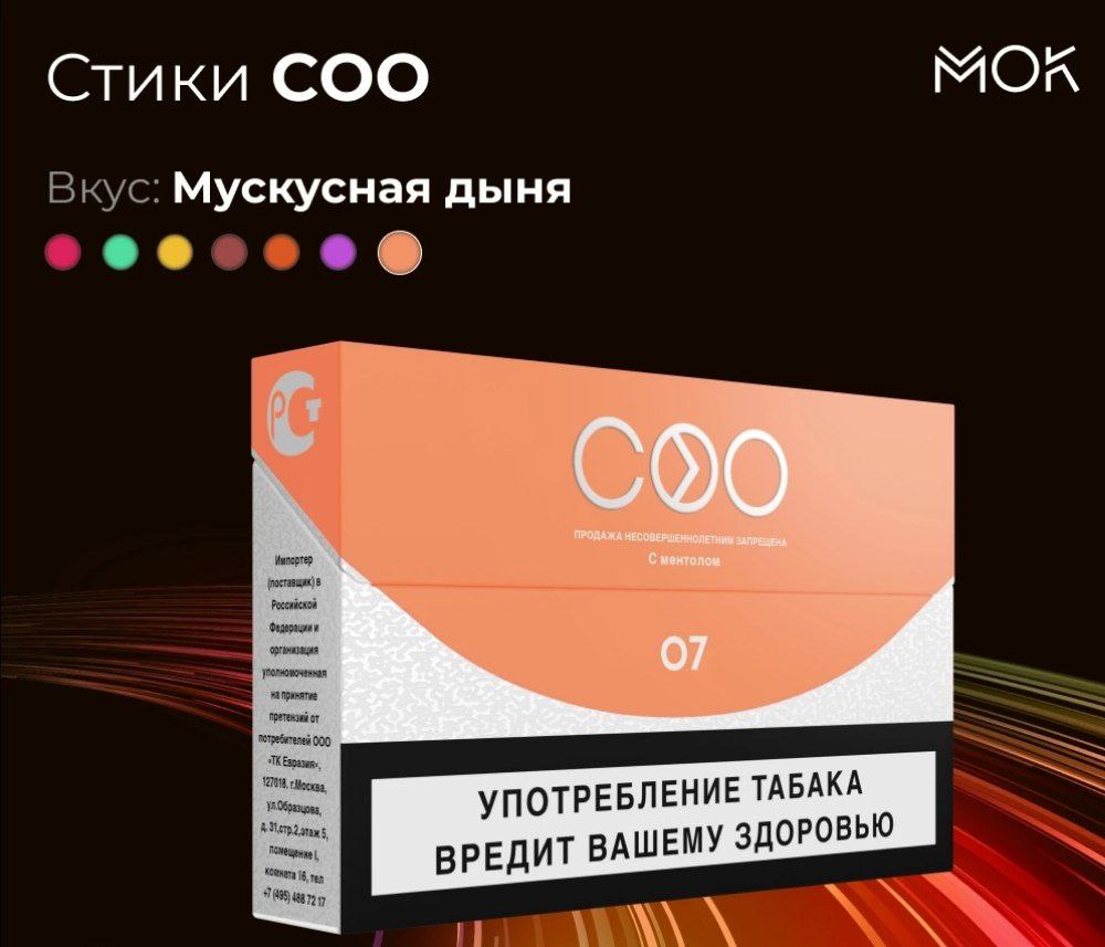 Купить оптом - COO SOLORA (Дыня) Табак нагреваемый в стиках