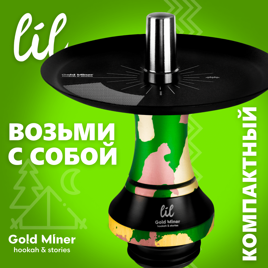 Купить оптом - Кальян Gold Miner - Lil - CAMOUFLAGE (камуфляж)