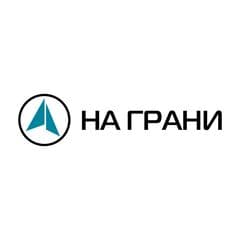 НА ГРАНИ