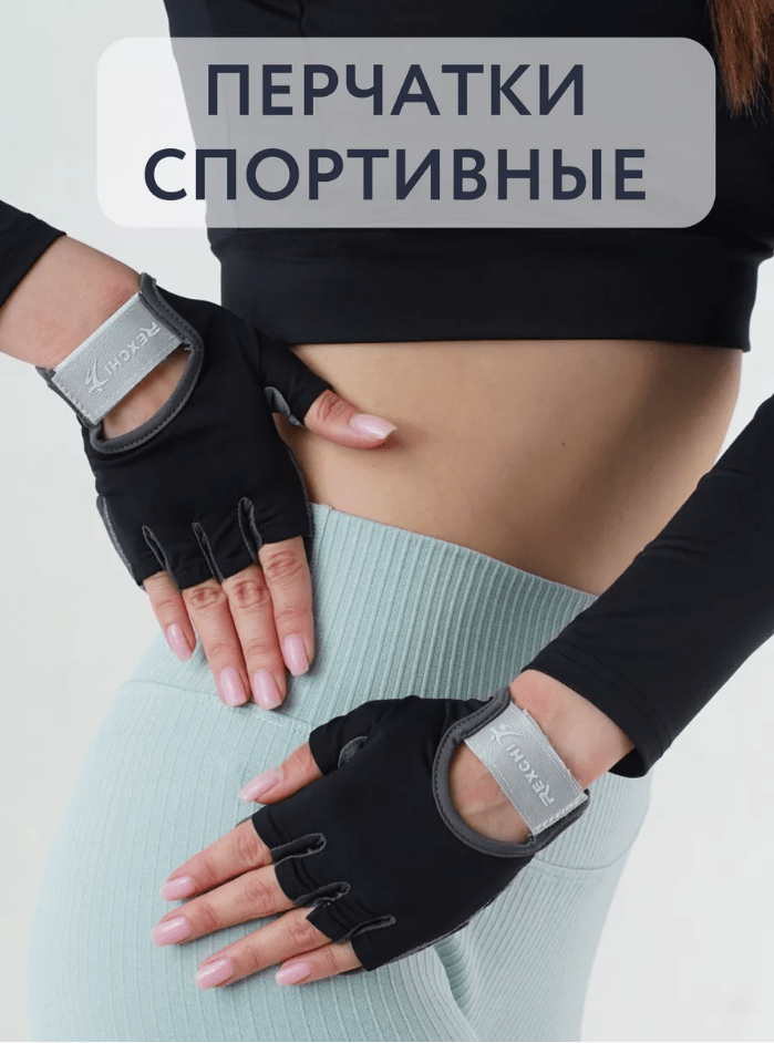 Instinto спортивные перчатки Rexchi, Черный