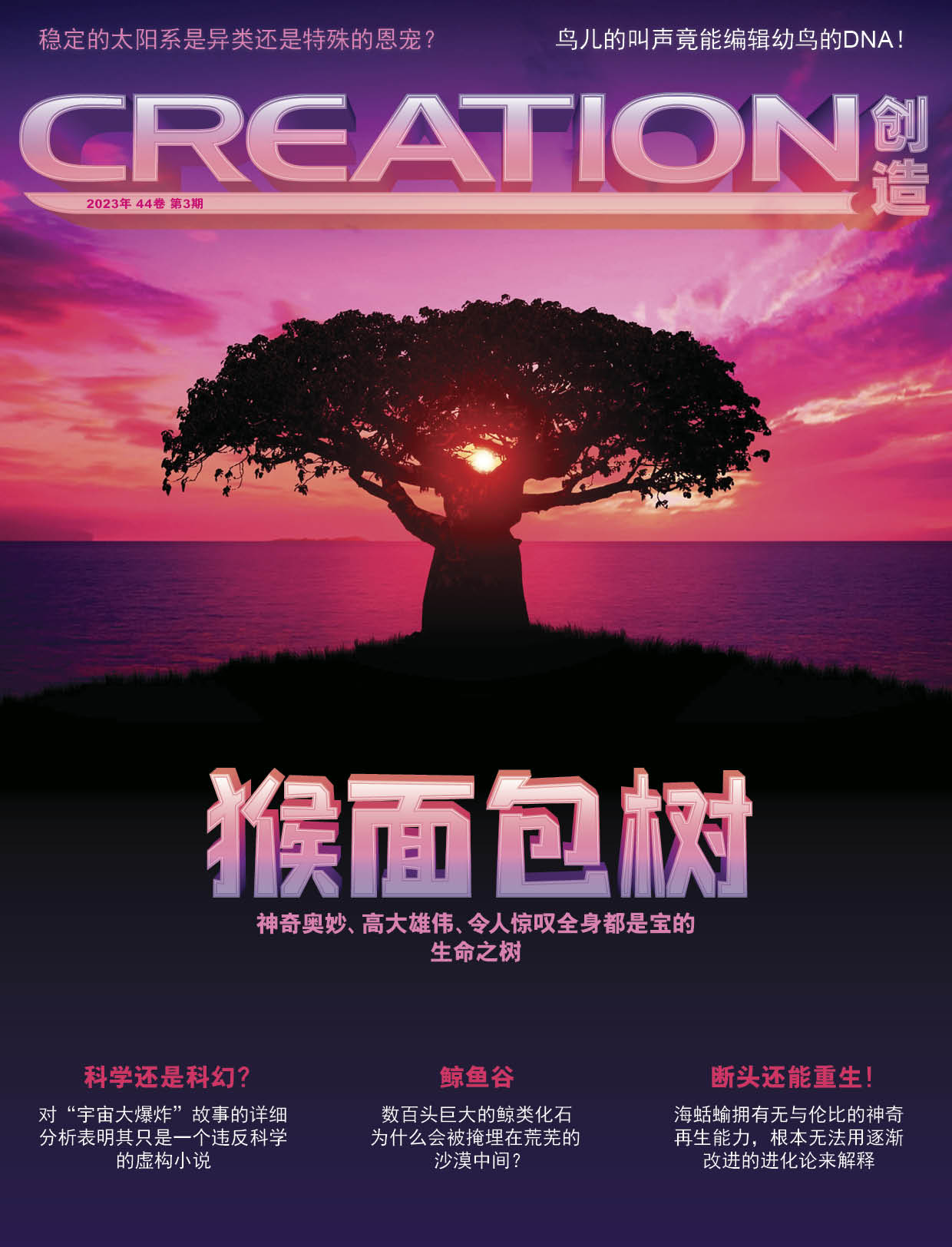 《创造》杂志44卷第3期