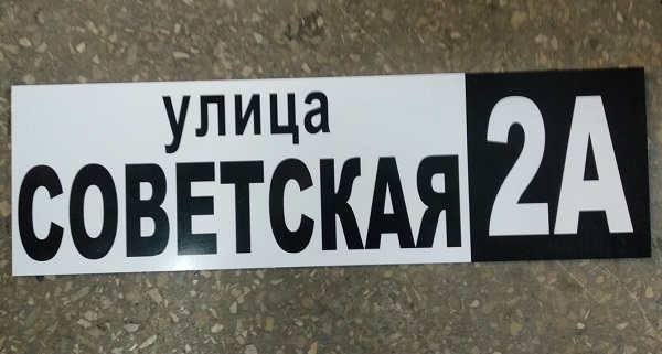 tablichka adress
