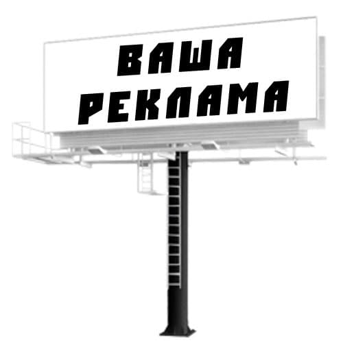 реклама на билбордах во Льгове