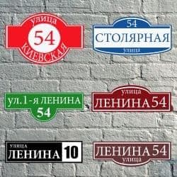 Домовые таблички