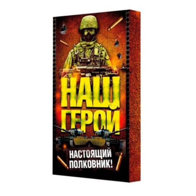 универсальная подарочная коробка наш герой универсальные подарочные коробки
