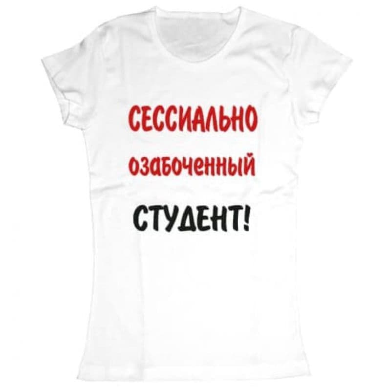 Озабоченный студент