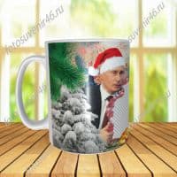 Фотокружка ПОЗДРАВЛЕНИЕ ОТ ПУТИНА