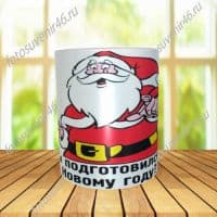 Фотокружка А ТЫ ГОТОВ К НОВОМУ ГОДУ