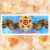 Фотокружка С ДНЕМ ПОБЕДЫ