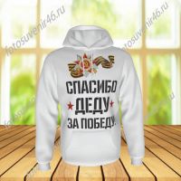Толстовка-кенгуру ЗА РОДИНУ