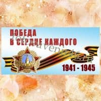 Фотокружка ПОБЕДА В СЕРДЦЕ