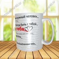 Фотокружка ТЫ САМЫЙ