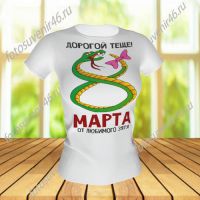 Футболка ДОРОГОЙ ТЕЩИ