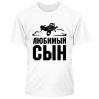 Любимый сын