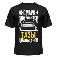 Tazay dlya pacanov