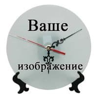 Фоточасы настенные стеклянные круг 20 см